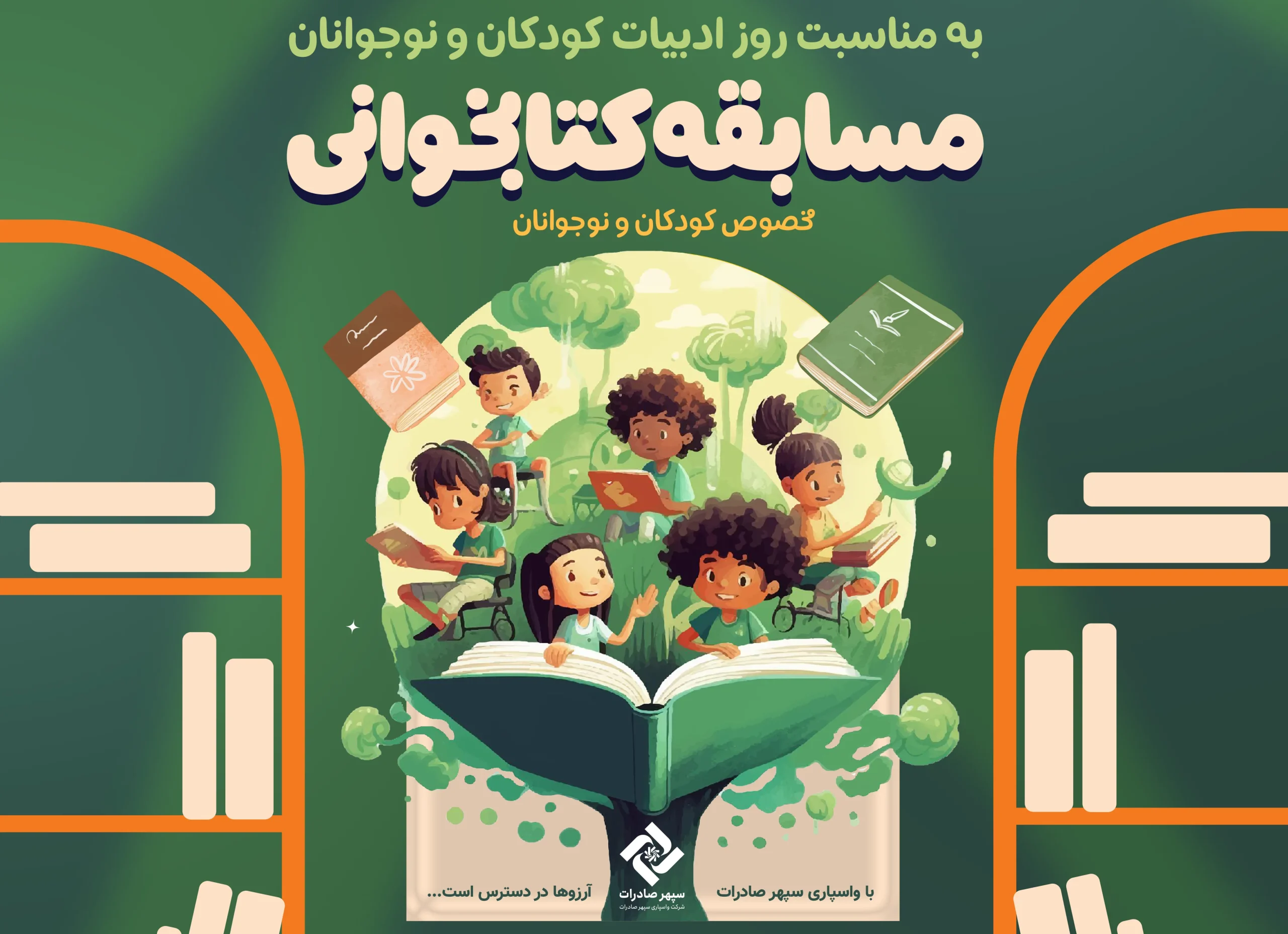 اعلام برندگان مسابقه کتابخوانی کودک